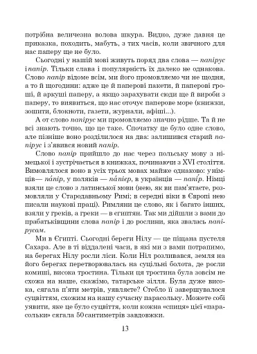 Українська мова та читання. 3 клас. Позакласне читання. Барвисте коромисло. Хрестоматія - фото 18