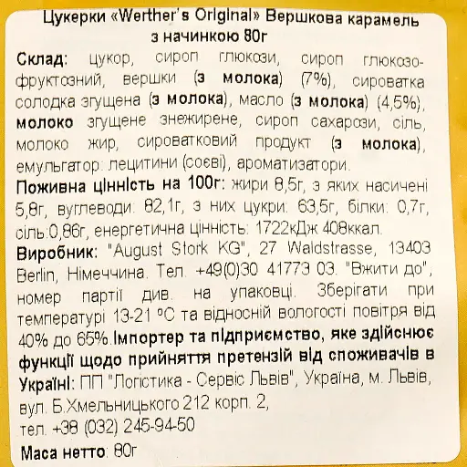 Цукерки Werther's Original Сreamy Filling 90 г (943938) - фото 3