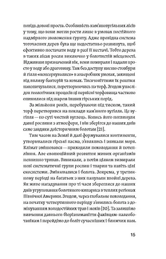 Загублений світ Полісся - фото 12