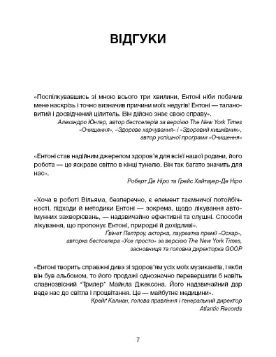 Секрети щитоподібної залози. Що приховують її хвороби та як від них зцілитися - фото 6