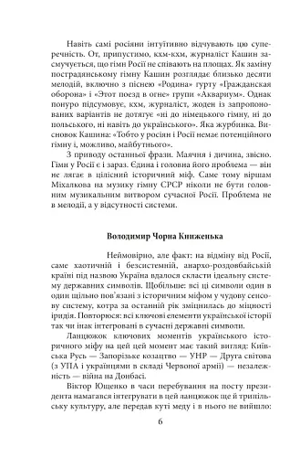 Історії та війни - фото 7