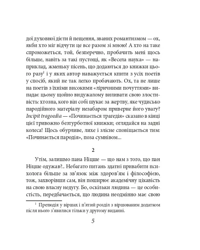 Весела наука - фото 5