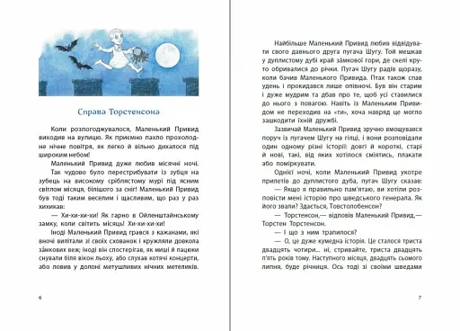 Казки Пройслера : Маленький Привид - фото 3