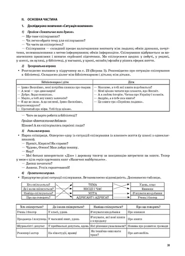 Українська мова. 4 клас. Частина 1 (за підручником О. І. Большакової, І. Г. Хворостяного) - фото 5