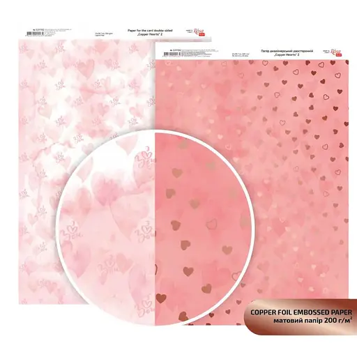 Папір дизайнерський двосторонній матовий „Copper Hearts“ 2 з тисненням 21х29,7см 200г/м2 ROSA TALENT
