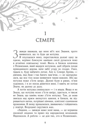 Знання. Книга 2 - фото 2