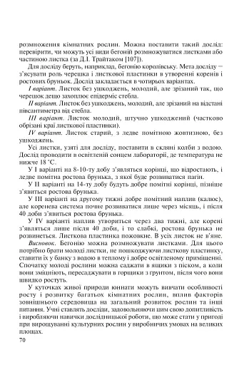 Позакласна робота з біології - фото 5