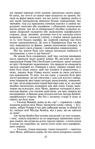 Пригоди Олівера Твіста - фото 6