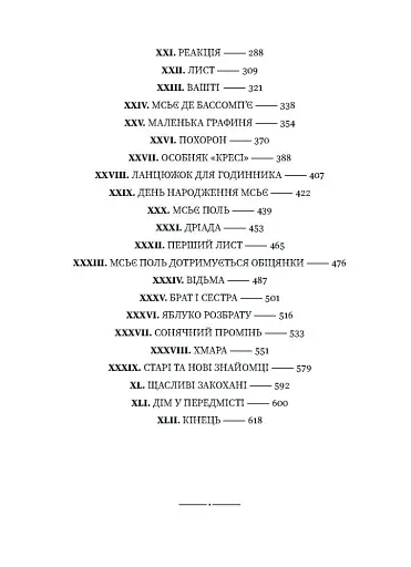 Вільєтт - фото 3