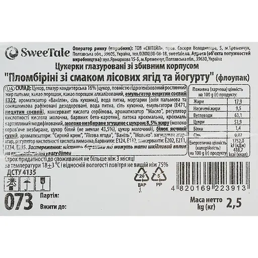 Цукерки глазуровані SweeTale Пломбіріні зі смаком лісових ягід та йогурту зі збивним корпусом 2.5 кг - фото 5