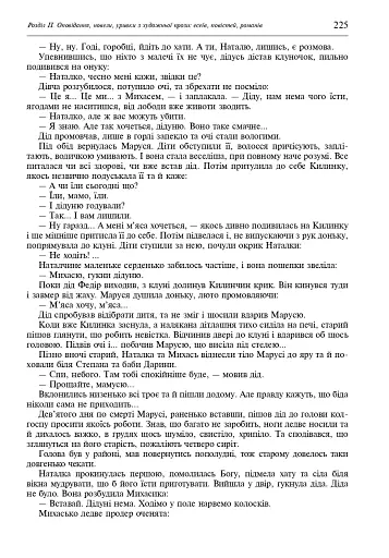 Свічадо зореслова. Посібник-хрестоматія зі сценічної мови для студентів вищих навчальних закладів культури і мистецтв - фото 12