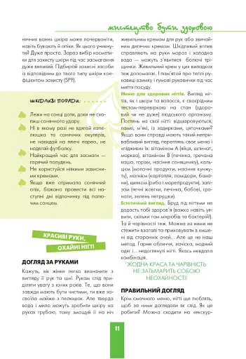 Дівчинка на всі 100 % - фото 11