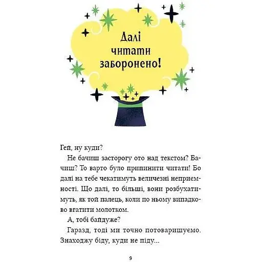 Детская книга Маркус Покус. Магічна доставка - Педро Маньяс (978-617-17-0939-3) - фото 4