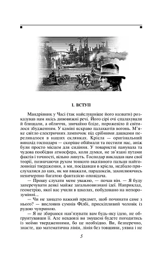 Машина часу - фото 4