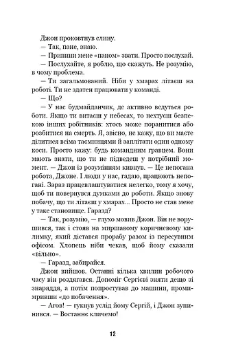 П’ять ночей із Фредді. Книга 3. Четверта шафка - фото 9