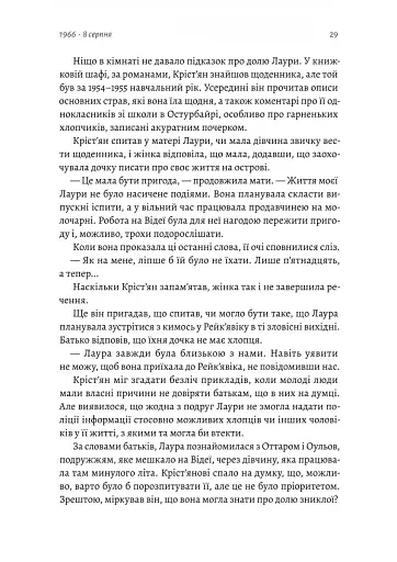 Рейк'явік. Нордичний детектив - фото 9