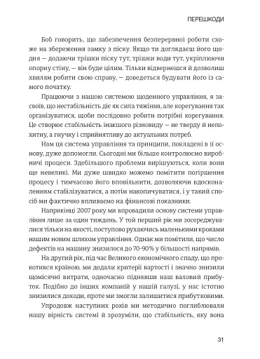 Лідерство в стилі Lean. Шлях до постійного вдосконалення вашого бізнесу - фото 22