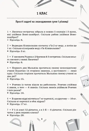 Збірник задач з математики. 1-4 класи - фото 2