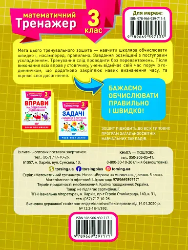 Математичний тренажер. 3 клас. Вправи на множення, ділення - фото 2