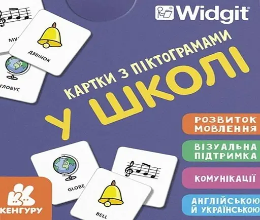 Картки з піктограмами. У школі