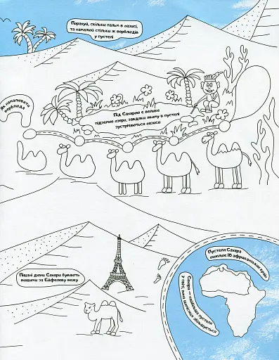 Файна розмальовка. Африка - фото 4