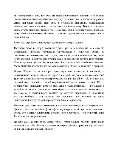 Історія еротизму - фото 3