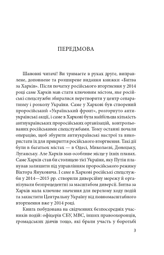 Битва за Харків (2-ге видання, доповнене) - фото 3