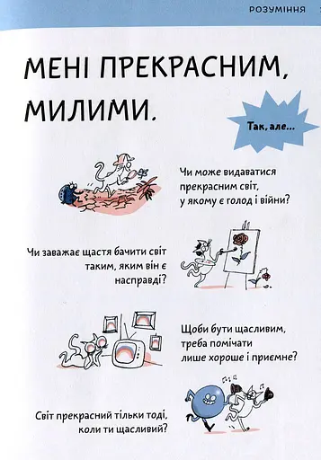 Що таке щастя? - фото 12