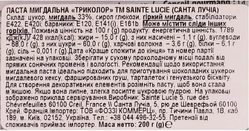 Паста Sainte Lucie мигдальна три кольори 200 г - фото 3