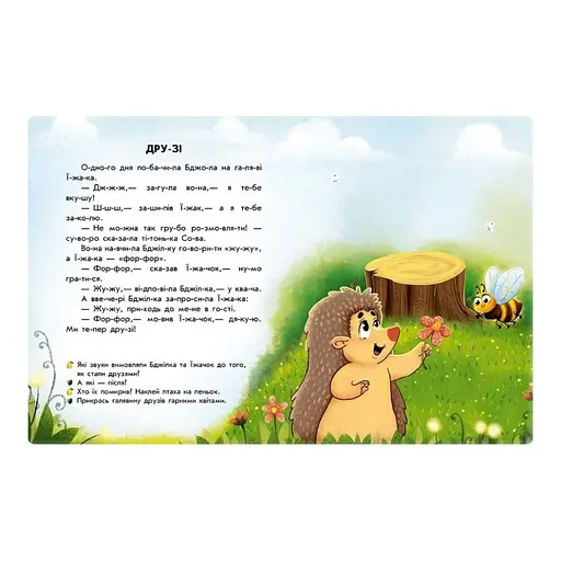 Чтение с наклейками "Лесные истории" 1496008, 7 историй по слогам - фото 4