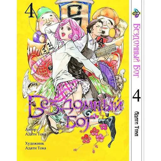 Комплект манги Bee's Print Бездомный Бог Noragami Том 1-3 ВР NG SET 03 - фото 5