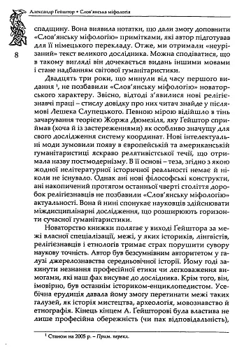 Слов’янська міфологія. Видання третє - фото 5