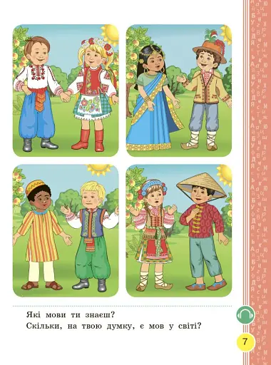 Українська мова. 1 клас. Буквар. Підручник. Частина 1 - фото 4