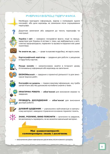 Географія 9 клас - фото 3