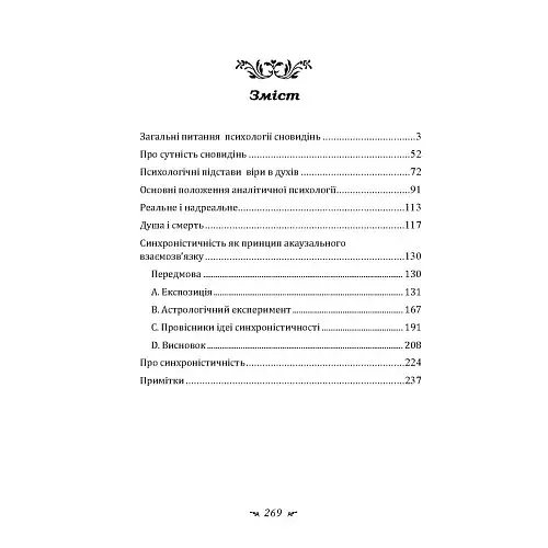 Реальне і надреальне - фото 2