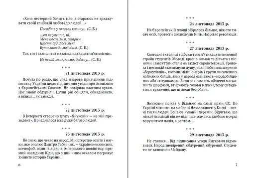 Книга Щоденник болю і тривоги - Ольга Яворська (Апріорі) - фото 3