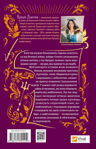 Шпигунки з притулку "Артеміда". Скарби богині - Наталія Довгопол - фото 2