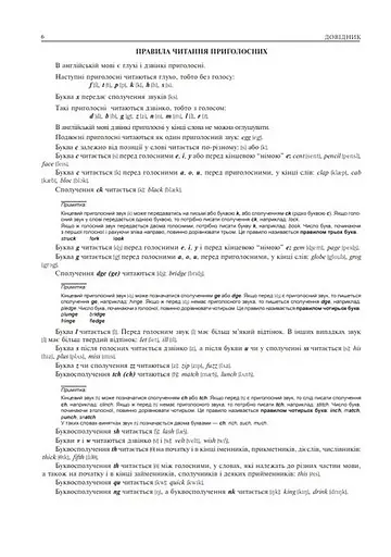 Англійська мова. Комплексне видання для підготовки до НМТ і ЗНО 2025 - Алла Андрієнко - фото 4