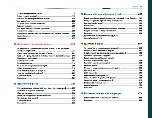 Режисура Оповіді: професійний сторітелінг та техніки розкадрування для ігрового кіно та анімації - фото 3