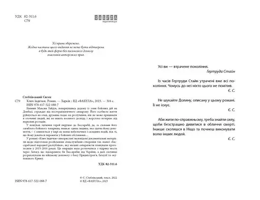 Книга Клич індички - Євген Стеблівський (Фабула) - фото 3