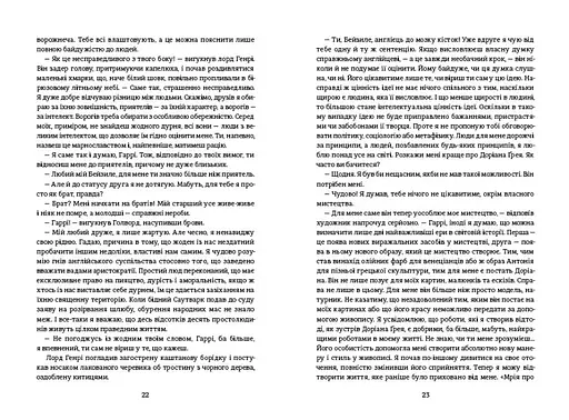 Портрет Доріана Грея. Оскар Вайльд, тверда обкладинка  - фото 4
