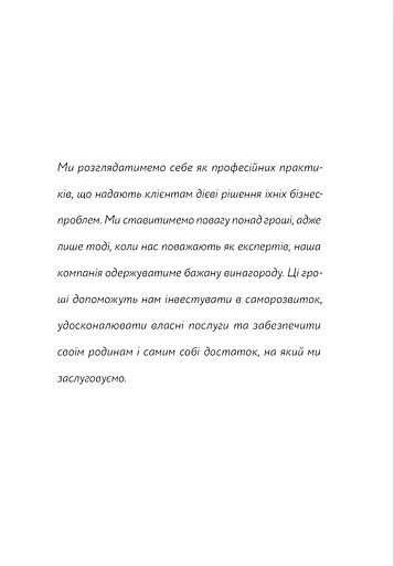 Успіх без пітчингу. Маніфест - фото 12