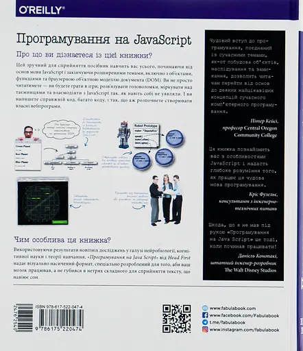 Head First. Программирование на JavaScript – Эрик Фримен, Элизабет Робсон - фото 3