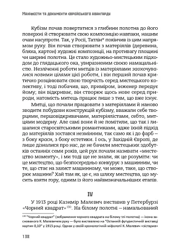 Маніфести та документи єврейського авангарду - фото 10