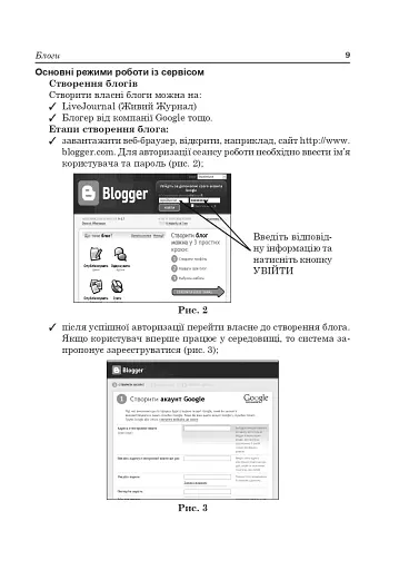 Активне навчання з використанням технологій Веб 2.0 - фото 10