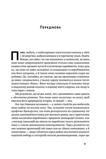 Пиво: історія і наука - фото 5