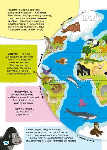 Школа чомучки. Захоплива географія. 117 розвивальних наліпок - фото 2