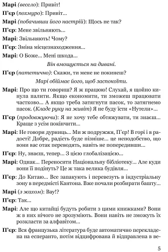 Стрип-покер та інші п’єси - фото 3