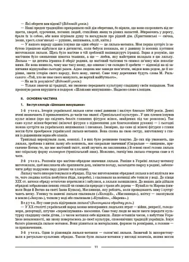 Виховуємо громадянина-патріота України. 5-11 класи - фото 6