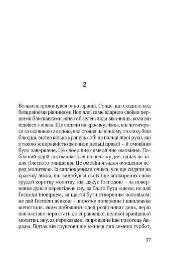 Син блудного сина - фото 5